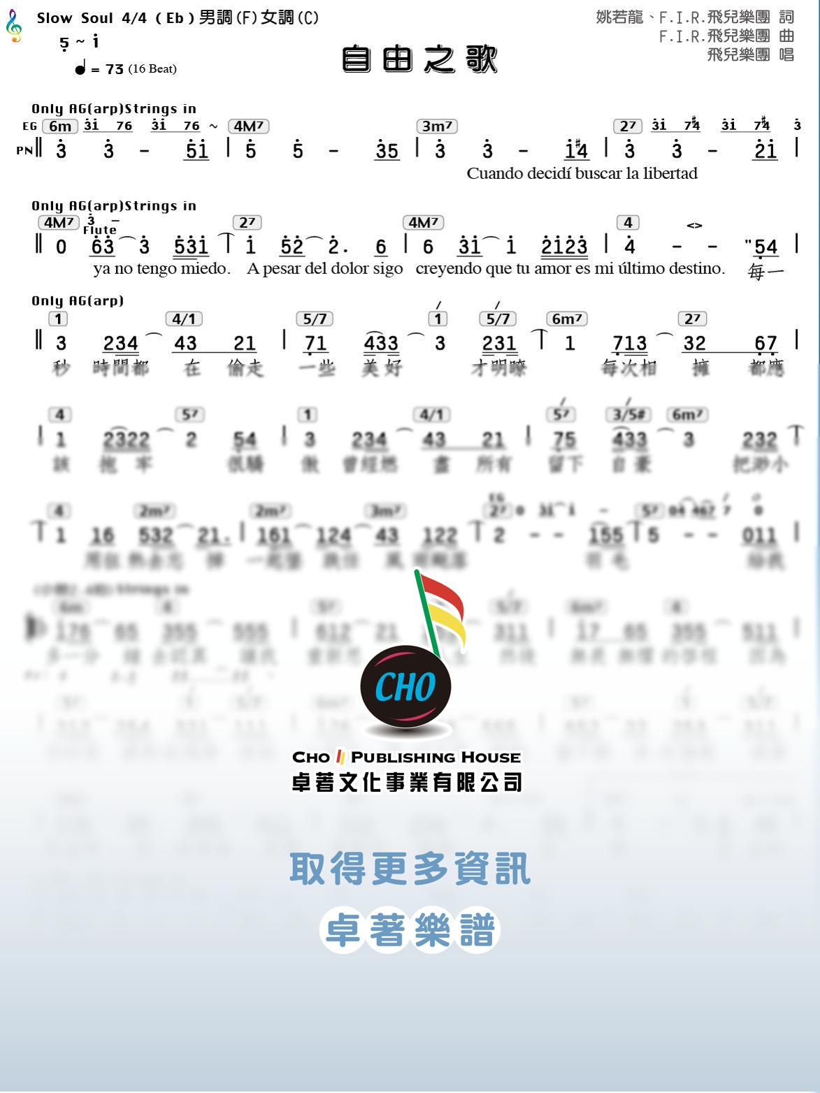 自由之歌